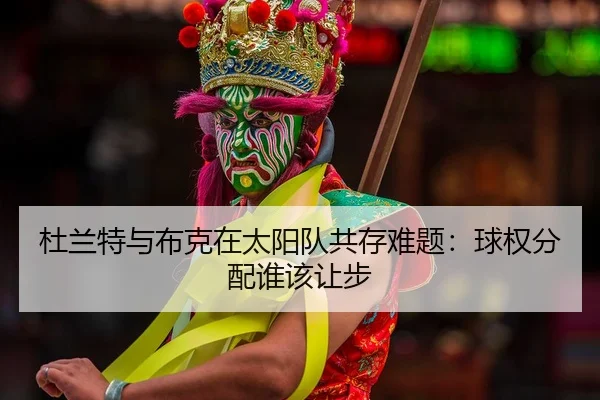 du-lan-te-yu-bu-ke-zai-tai-yang-dui-gong-cun-nan-ti-qiu-quan-fen-pei-shui-gai-rang-bu-2-524.jpg