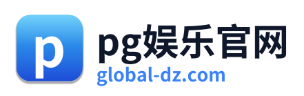 pg娱乐官网 Logo